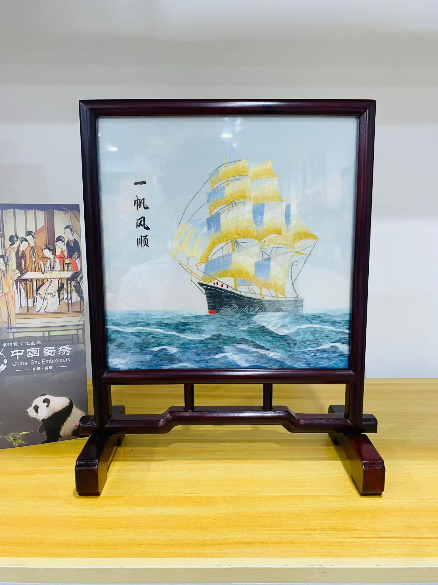 一帆风顺