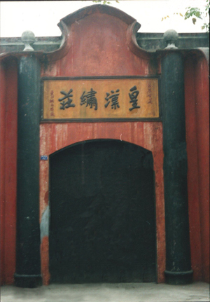 和平街11号皇汉绣庄大门.jpg