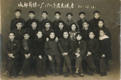 1960年12月成都蜀绣一厂先进.jpg
